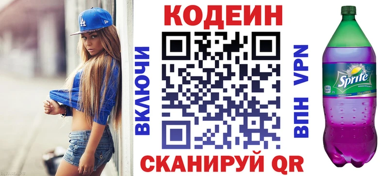 Codein напиток Lean (лин)  сайты даркнета официальный сайт  Яровое  купить наркоту 